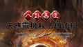 The Eight Trigrams Yi Principles · Heavenly Response  Spiritual Mechanism Secret Method Lineage Class/八卦易理·天应灵机秘法传承班